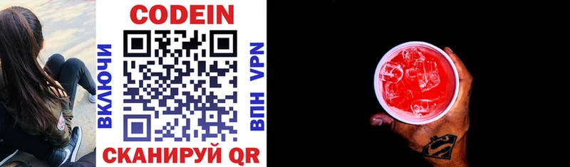 магазин    Родники  Codein напиток Lean (лин) 